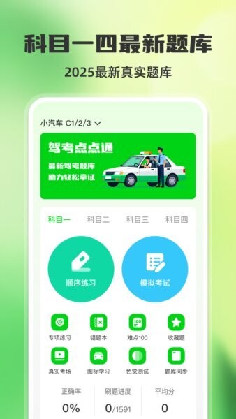 驾考点点通2026 v1.0.5 安卓版 0
