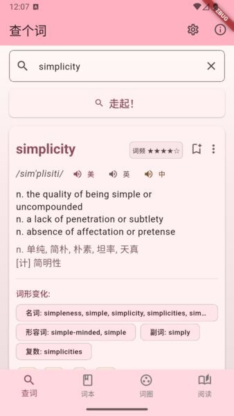 快词典最新版本 v2.5.0 安卓版 0