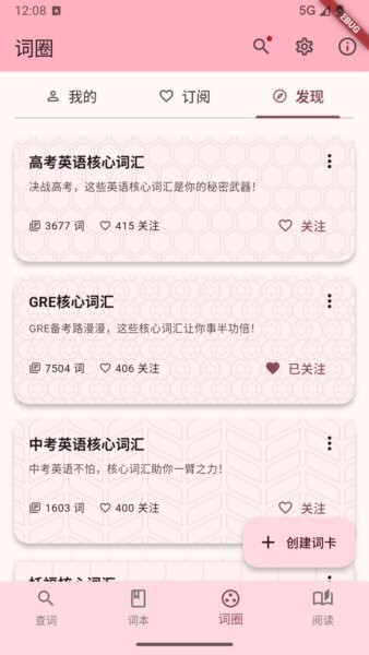 快词典最新版本 v2.5.0 安卓版 2