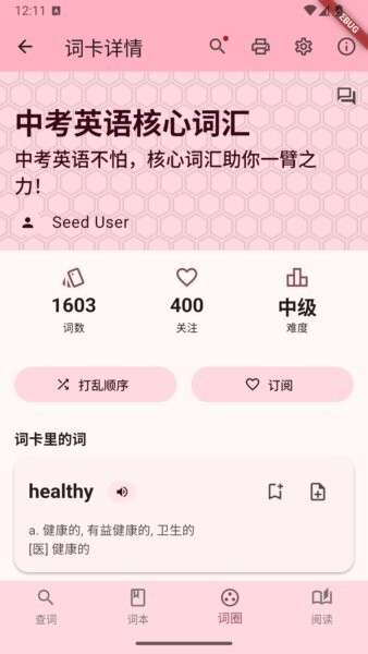 快词典最新版本 v2.5.0 安卓版 3