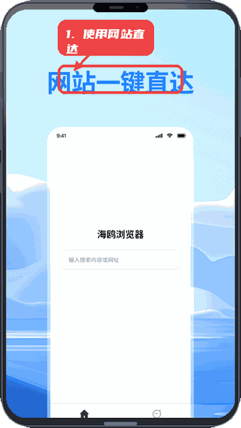 海鸥浏览器教程图:第二步,使用网站一键直达。 使用网站一键直达。