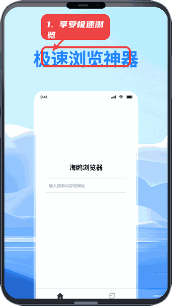 海鸥浏览器教程图:第三步,享受极速浏览体验。 享受极速浏览体验。