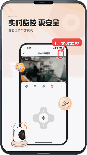 临榆管家教程图:第三步,查看实时监控。 查看实时监控。