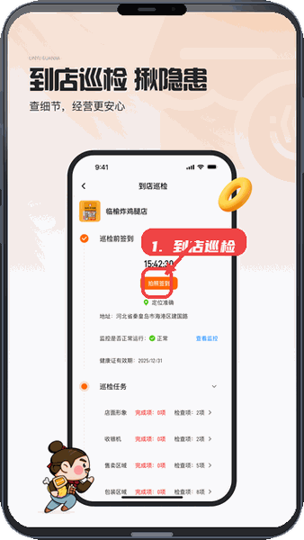 临榆管家教程图:第二步,进行线上或到店巡检。 进行线上或到店巡检。