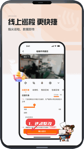 临榆管家教程图:第五步,处理违规整改。 处理违规整改。