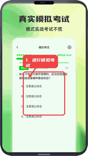 驾考点点通教程图:第三步,进行模拟考试。 进行模拟考试。