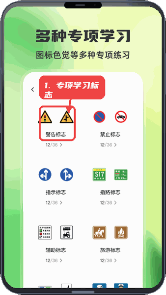 驾考点点通教程图:第四步,专项学习交通标志。 专项学习交通标志。