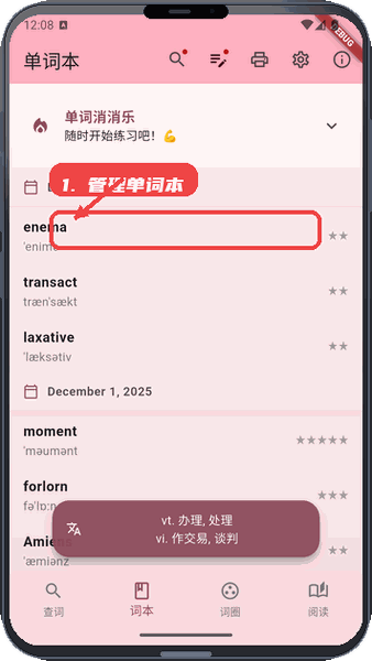 快词典教程图:第二步,管理单词本。 管理单词本。