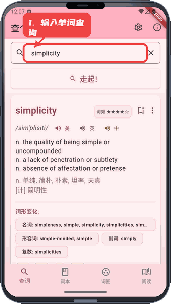 快词典教程图:第一步,输入单词查询。 输入单词查询。