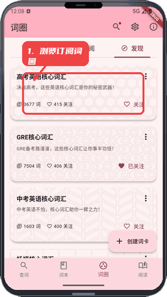 快词典教程图:第三步,浏览和订阅词圈。 浏览和订阅词圈。