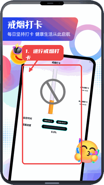 进行戒烟或运动打卡。