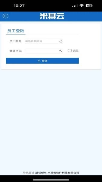 米其云进销存综合管理系统 v1.2.3 安卓版 1