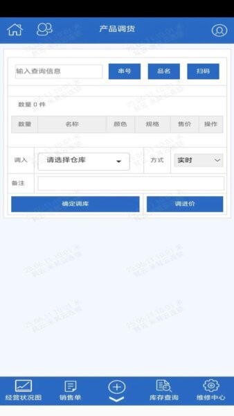 米其云进销存综合管理系统 v1.2.3 安卓版 3