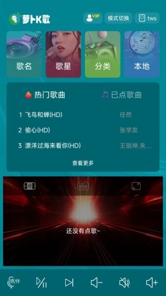 萝卜K歌app v1.35 安卓版 1
