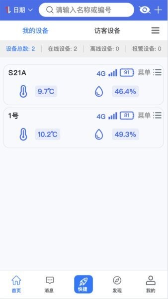 彭云物联新版app v6.2.6 安卓版 0