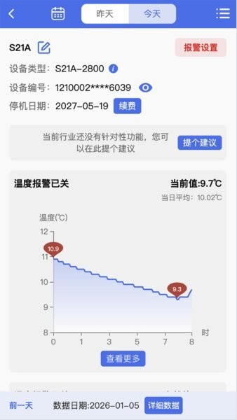 彭云物联新版app v6.2.6 安卓版 1