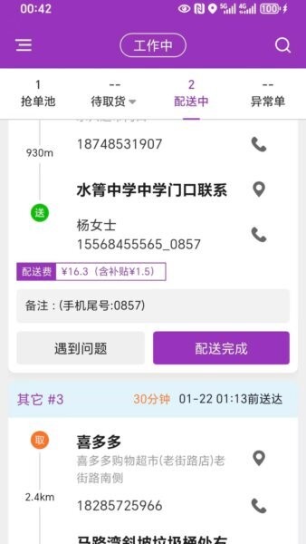 盼羚骑士手机版 v1.6.0 安卓版 0