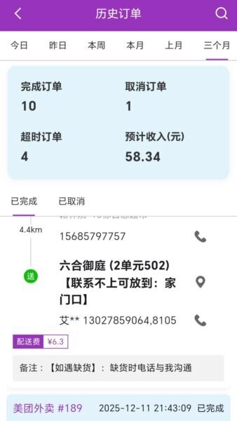 盼羚骑士手机版 v1.6.0 安卓版 1