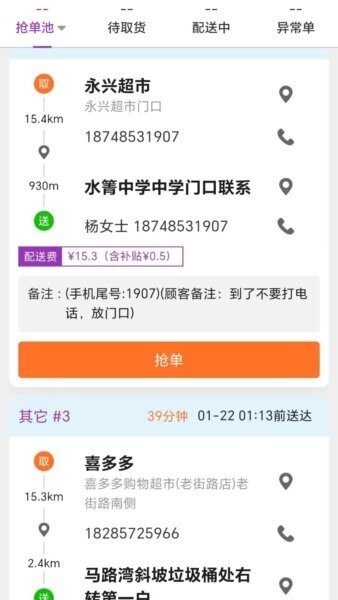 盼羚骑士手机版 v1.6.0 安卓版 3