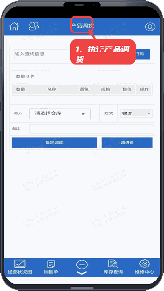 米其云教程图:第四步,执行产品调货。 执行产品调货。
