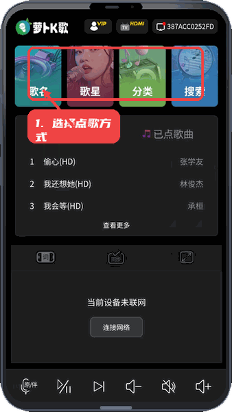 萝卜K歌教程图:第一步,选择点歌方式。 选择点歌方式。