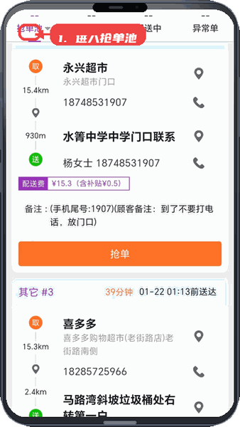 盼羚骑士教程图:第一步,进入抢单池。 进入抢单池。
