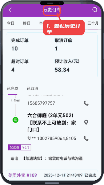 盼羚骑士教程图:第四步,查看历史订单。 查看历史订单。