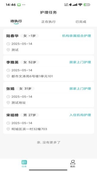 衢照护app最新版 v1.3.7 安卓版 0