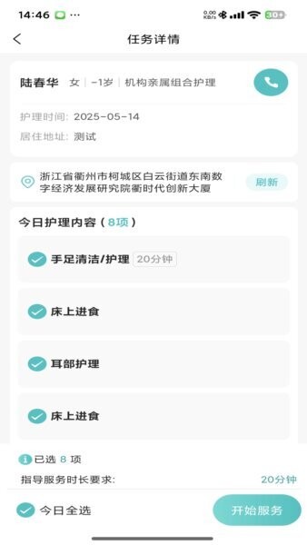 衢照护app最新版 v1.3.7 安卓版 1