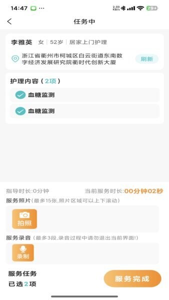 衢照护app最新版 v1.3.7 安卓版 2