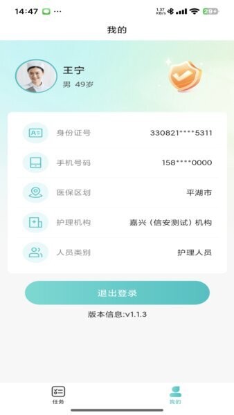 衢照护app最新版 v1.3.7 安卓版 4
