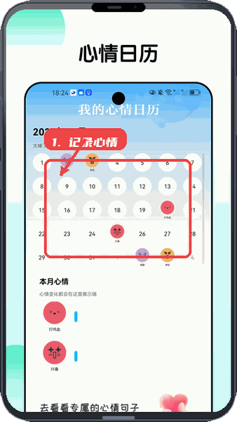 趣好看教程图:第二步,记录心情。 记录心情。