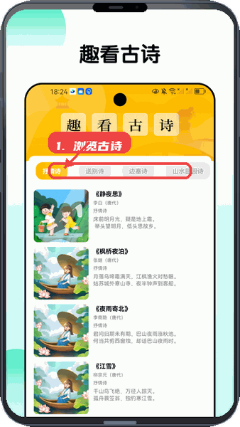趣好看教程图:第一步,浏览古诗。 浏览古诗。
