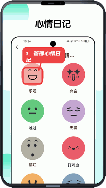 趣好看教程图:第四步,管理心情日记。 管理心情日记。