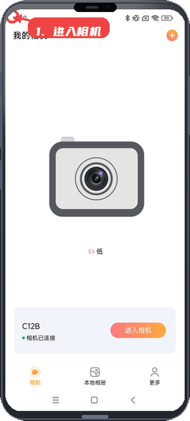唯有一拍教程图:第一步,进入相机。 进入相机。