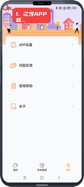 唯有一拍教程图:第五步,设置APP参数。 设置APP参数。