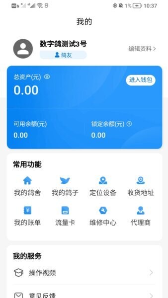 数字鸽鸽友版最新版本 v1.0.9 安卓版 3