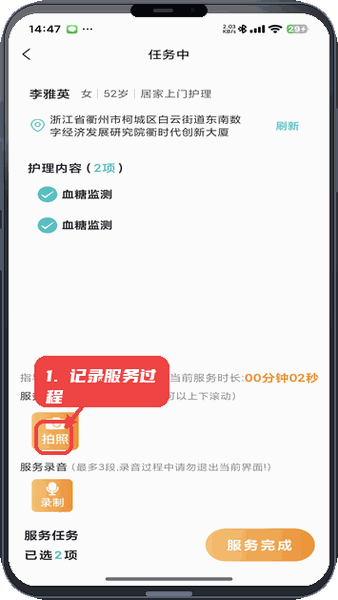 衢照护教程图:第三步,记录服务过程。 记录服务过程。