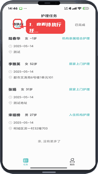 衢照护教程图:第一步,查看待执行任务。 查看待执行任务。