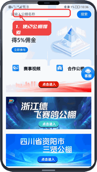 数字鸽鸽友版教程图:第一步,使用公棚搜索。 使用公棚搜索。