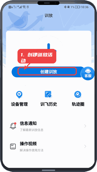 数字鸽鸽友版教程图:第三步,创建训放活动。 创建训放活动。