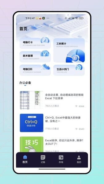 心安记app v1.0.0 安卓版 0