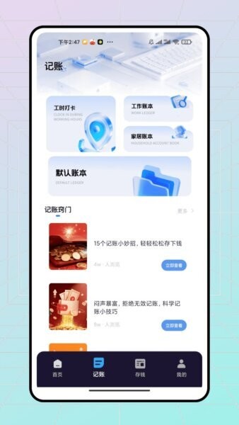 心安记app v1.0.0 安卓版 1
