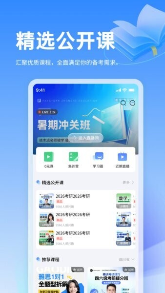 小豚优学帮专升本 v2.0.2 安卓版 0