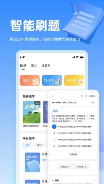 小豚优学帮专升本 v2.0.2 安卓版 1