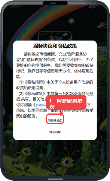 星球乐答教程图:第一步,同意服务协议和隐私政策。 同意服务协议和隐私政策。