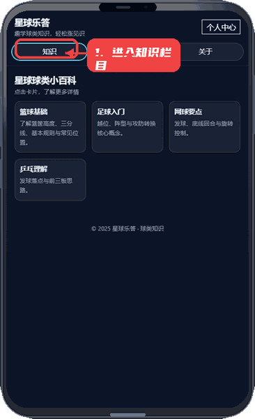 星球乐答教程图:第二步,进入知识栏目浏览内容。 进入知识栏目浏览内容。