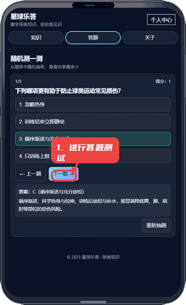 星球乐答教程图:第三步,进行答题测试。 进行答题测试。