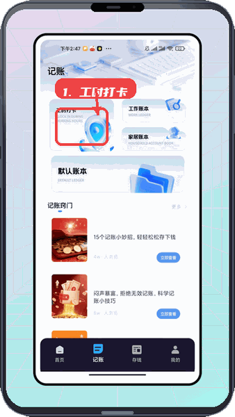 心安记教程图:第二步,工时打卡。 工时打卡。