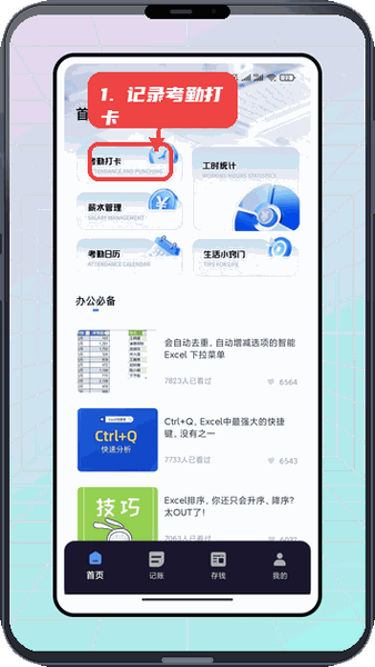 心安记教程图:第一步,记录考勤打卡。 记录考勤打卡。